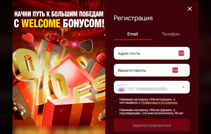 Регистрация на азартной платформе